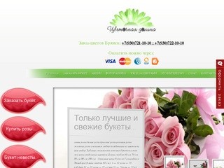 Бесплатная доставка цветов Брянск | Цветочная долина