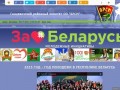 Ганцевичский районный комитет ОО "БРСМ"