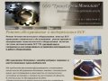 Ремонт, обслуживание, реконструкция и автоматизация БСУ, РБУ, ЖБИ. Москва