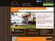 Строительство домов в Харькове по канадской технологии