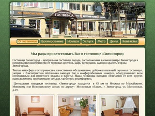Гостиница Звенигород, гостиница в Звенигороде
<meta name=