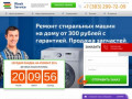 Ремонт стиральных машин на дому в г.Новосибирске и Новосибирской области!