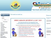 Частный детский сад Екатеринбург, детский сад с английским языком