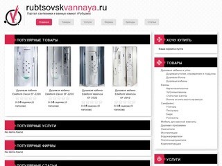Портал и форум сантехники и ванных комнат г.Рубцовск