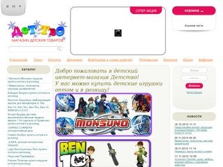 Товары для детей, детские товары в Краснодаре Интернет-магазин Детство
