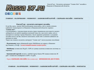 Касса37 - пополнение счетов популярных сервисов онлайн