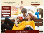 Доставка цветов в Ставрополе
