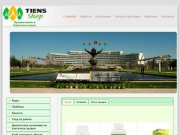 Интернет-магазин Тяньши (Tiens) в Челябинске
