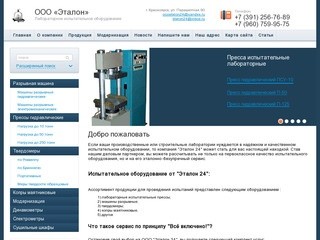 Продажа лабораторного и испытательного оборудования - ООО Эталон 24 г. Красноярск