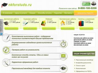 Заказать курсовые, дипломные, контрольные и рефераты в Новокузнецке