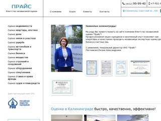 Независимая оценка в Калининграде - оценочная компания 