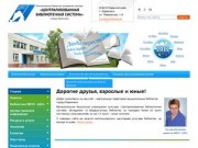 Официальный сайт МБУК «Централизованная библиотечная система» г. Березники