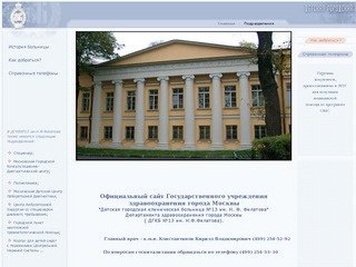 Filatov Children Hospital - официальный сайт Детской Филатовской Больницы г.Москвы