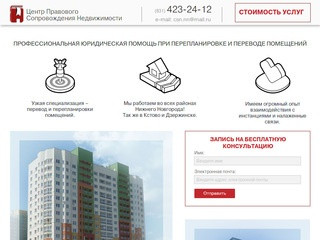 Перепланировка квартир в Нижнем Новгороде, узаконить сделанную перепланировку БТИ 2016 в компании