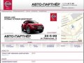 «АВТО-ПАРТНЁР» - официальный дилер Nissan в Нефтекамске