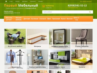 Интернет магазин мебели в Новороссийске