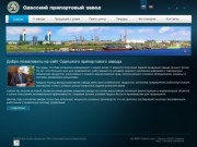 Сайт Одесского припортового завода