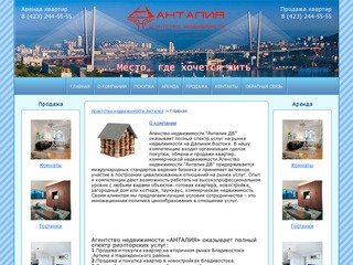 Главная → Агентство недвижимости во Владивостоке - сдать и снять квартиру
