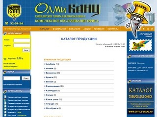 Каталог продукции | Интернет-магазин «Олми-Канц» | Канцтовары | Канцелярские товары | Ульяновск