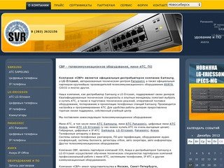 Мини-АТС, IP-телефоны, цифровые и IP-АТС и другое телекоммуникационное оборудование в Новосибирске