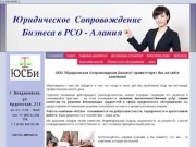 Юридическое Сопровождение Бизнеса в РСО-Алания  - Юридические услуги Владикавказ