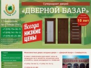 Купить межкомнатные, входные двери в Симферополе – «Дверной Базар» г. Симферополь