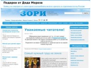 Cайт газеты "Зори" Северского района Краснодарского края