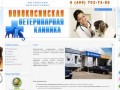 Новокосинская ветеринарная клиника