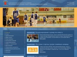 Центр спорта Калининского района - Новости