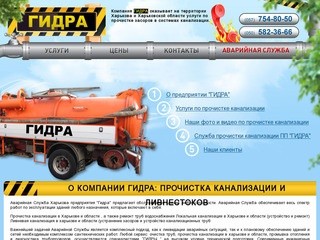 Прочистка канализации в Харькове, устранение  засоров в системе канализации