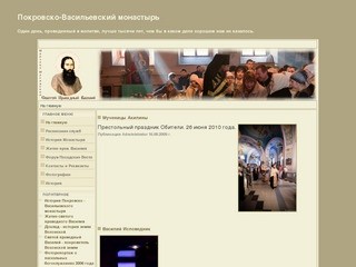 Покровско-Васильевский монастырь