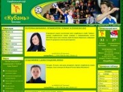 Официальный сайт гандбольного клуба «Кубань» (Краснодар)