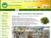 Аптека Мир Здоровья - интернет-магазин медикаментов в Якутске