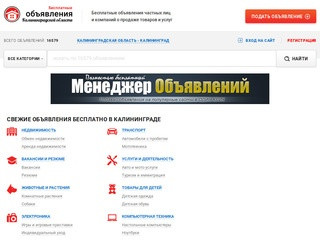 Бесплатные объявления в Калининграде, купить на Авито Калининград не проще