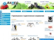Басег - сноуборды, беговые и горные лыжи в Перми