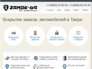 Вскрытие замков, автомобилей. Открыть замок в Твери быстро и качественно | ZAMOK-69