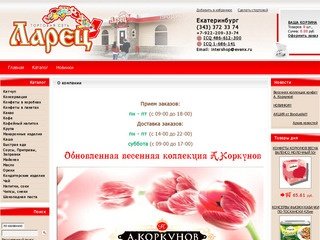 Larec-shop.ru - служба доставки продуктов питания на дом в Екатеринбурге