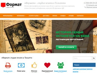 «Формат» студия печати в Тольятти