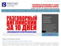 Интенсивные курсы английского языка в Barataliev Language Centre