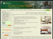 Дизайн Студия Релакс