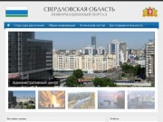 Официальный сайт губернатора Свердловской области