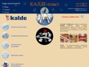 ООО "КАЛДЕ-пласт" - трубы и фитиги KALDE