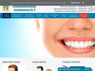Стоматология · Москва · Государственная стоматологическая поликлиника &middot
