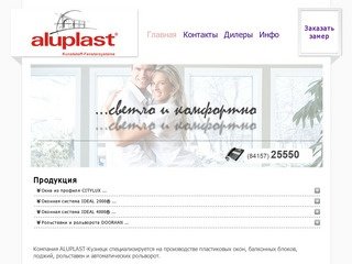 Aluplast - Пластиковые окна, лоджии, офисные двери, рольставни, автоматические рольворота в Кузнецке