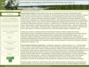Особо охраняемые природные территории Ленинградской области (ООПТ ЛО)