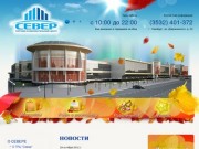 Торговый центр Оренбурга Север, торгово-развлекательный комплекс