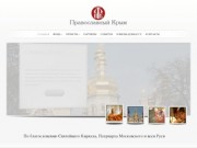 Официальный сайт благотворительной организации Фонд 'Православный Крым'