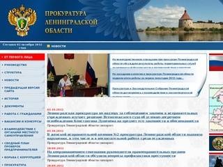 Прокуратура Ленинградской области - Новости