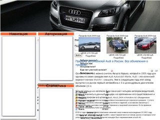 Продажа автомобилей Audi в России. Все объявления о продаже.