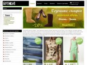 Интернет магазин одежды для мужчин и женщин